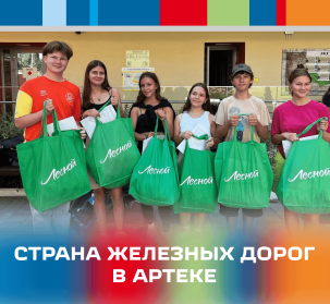 Страна железных дорог